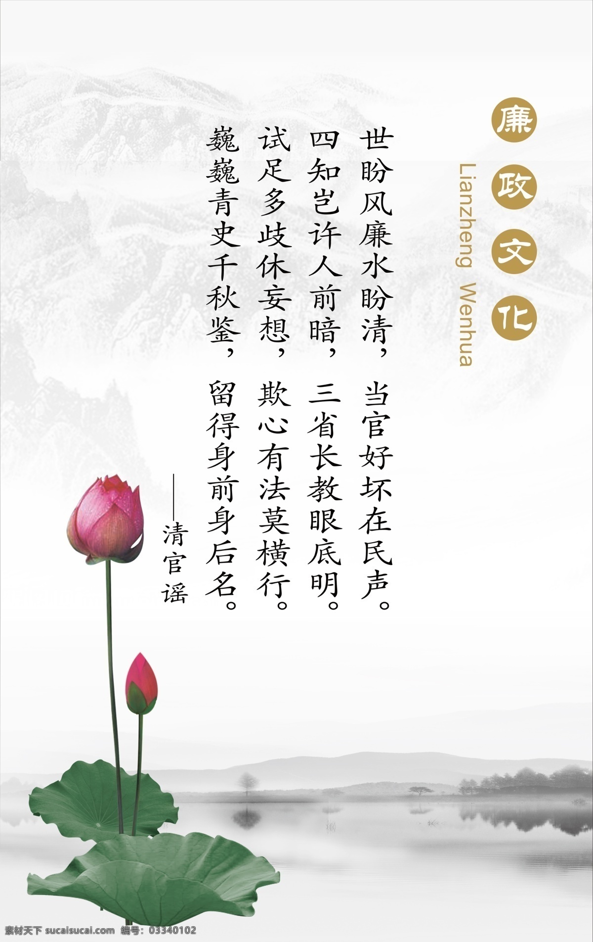 廉政标语 荷花 荷 清官谣 荷叶 水墨荷花 荷花元素 莲花图 莲花池 红莲花 睡莲 荷花节 廉政文化墙 廉政宣传 中国风 中国风荷花 墨迹 廉政公益 反腐倡廉 党风廉政 廉政展板 廉政建设 廉政海报 廉政文化图 廉政文化册 荷花海报 廉政挂图 廉政模板 廉政素材 廉政插图 廉政口号