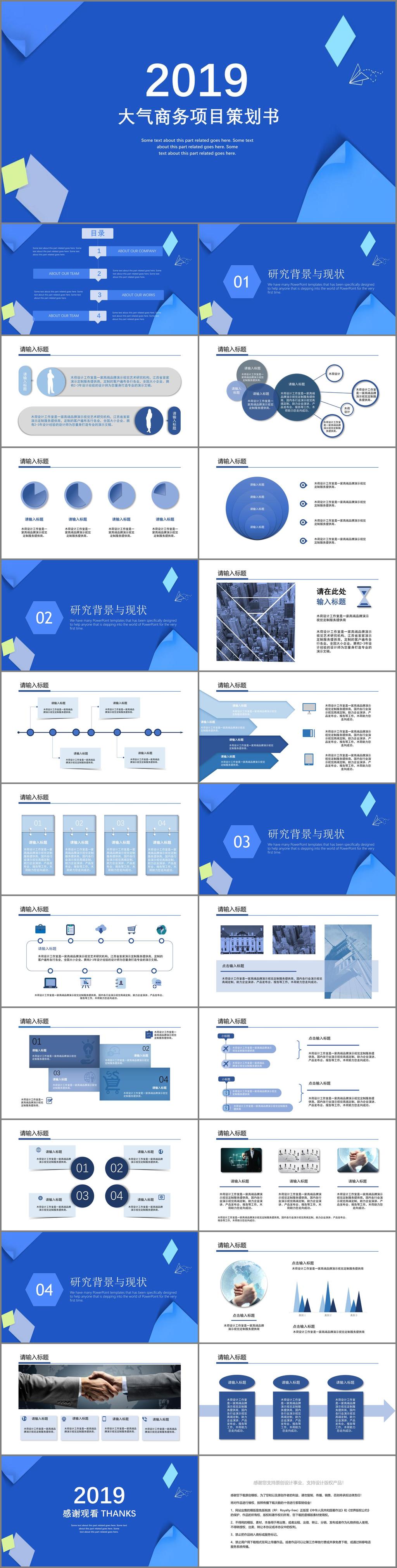大气 简约 商务 项目策划 书 模板 企业宣传 企业简介 商务项目 策划 产品介绍 商务合作
