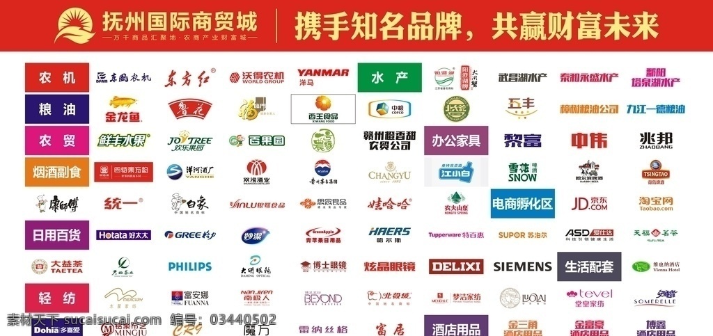 品牌墙图片 商业地产 品牌墙 logo墙 招商 农机农贸 日用百货 烟酒副食 床上用品