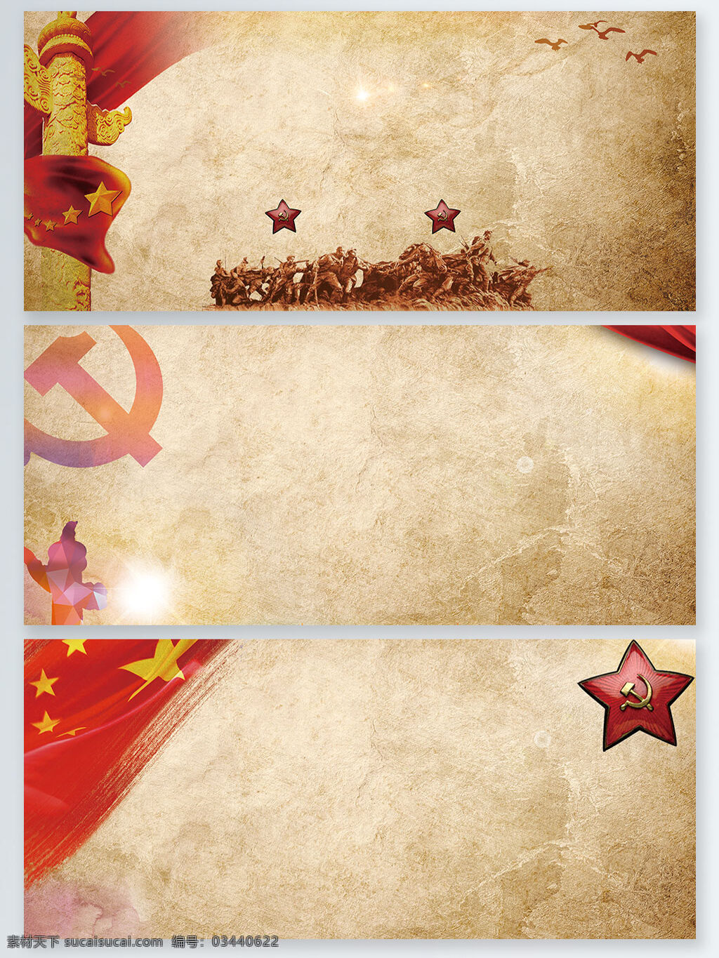 复古 古风 牛皮纸 党章 五星 展板 背景 中国风 周年 展板背景 牛皮纸背景 五星红旗 八一建军节 八一 建军大业 保家卫国 阅兵