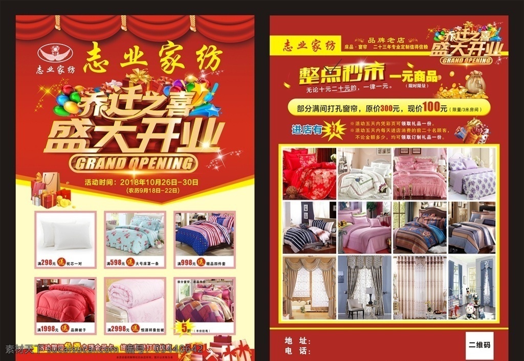 乔迁开业单页 乔迁 开业 乔迁开业 乔迁新店开业 乔迁新址 老店新开 新开业 新店开业 开业海报 盛大开业 超市开业 盛装开业 开业有礼 商场开业 微信开业 开业促销 海报 隆重开业 重装开业 开业活动 淘宝店开业 网店开业 开业盛典 开业庆典 建材店开业 饭店开业 酒店开业 药店开业 新店起航 盛装乔迁 dm单