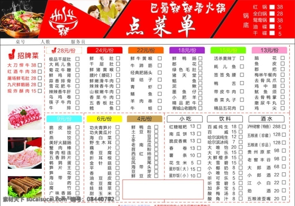 彩页 火锅 点菜 单 点菜单 彩页单页 辣香 点菜单海报 价格 菜单菜谱
