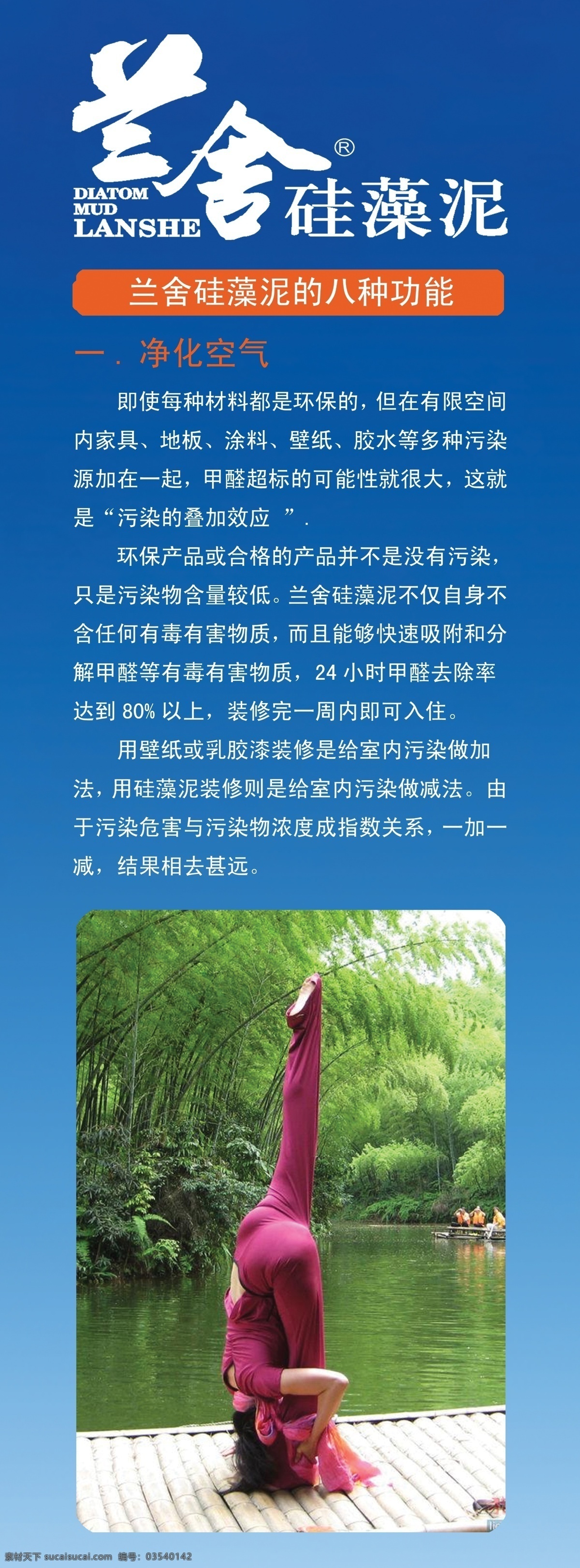 广告设计模板 硅藻泥 源文件 展板模板 兰 舍 硅藻 泥 展板 模板下载 兰舍硅藻泥 兰舍 兰儿 兰舍展板 其他展板设计