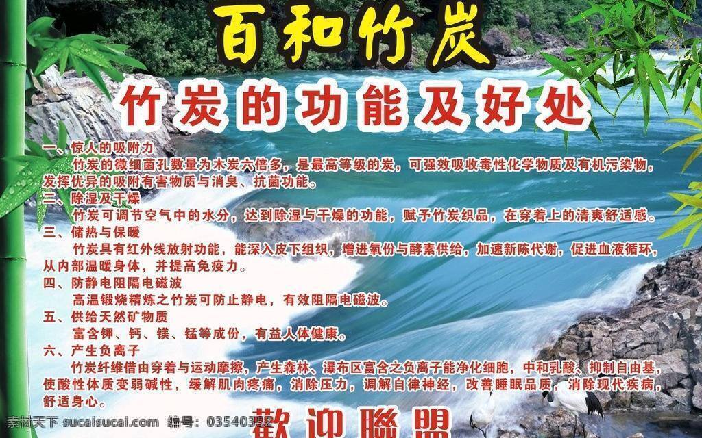 百 竹炭 河流 生活百科 医疗保健 竹子 百和竹炭 功能 好处 竹炭好处 竹炭贴点 矢量 海报 其他海报设计