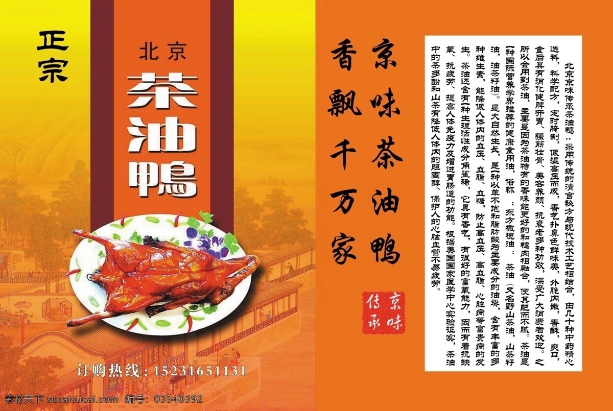 茶油 鸭 图 茶油鸭 广告 广告牌 广告素材 熟食 鸭子 熟 psd源文件