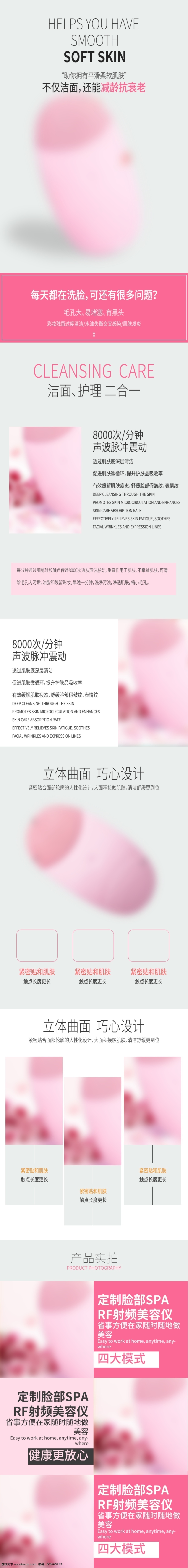 洗 仪 洁面 洗脸 美 妆 护 详情 页 洗面仪详情页 洗脸仪详情页 洁面仪详情页 小清新详情页