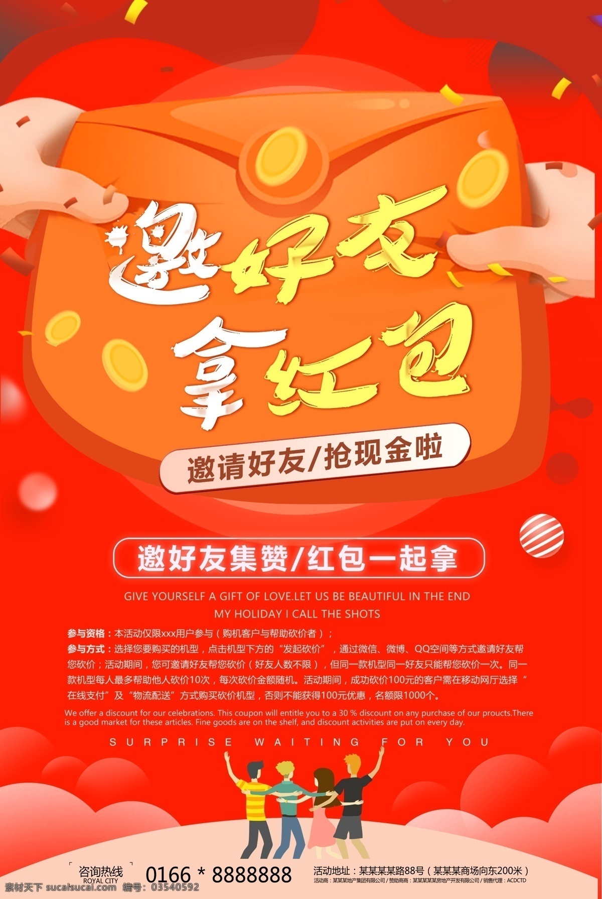 2018 邀 好友 红包 集 赞 海报 金币 淘宝海报 促销海报 微信集赞 金融业 金融理财 邀请 财富 人民币 金子 金银珠宝 积少成多 邀请好友 抢红包 微信海报 营销海报 活动 免费模版 平面素材