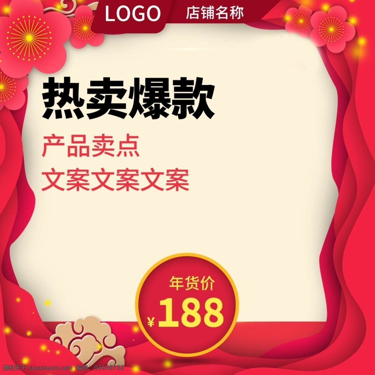 电商 天猫 淘宝 猪年 年货 节 红色 促销活动 主 图 喜庆 促销 新年快乐 促销主图 年货主图 年货节 新年主图 春节主图