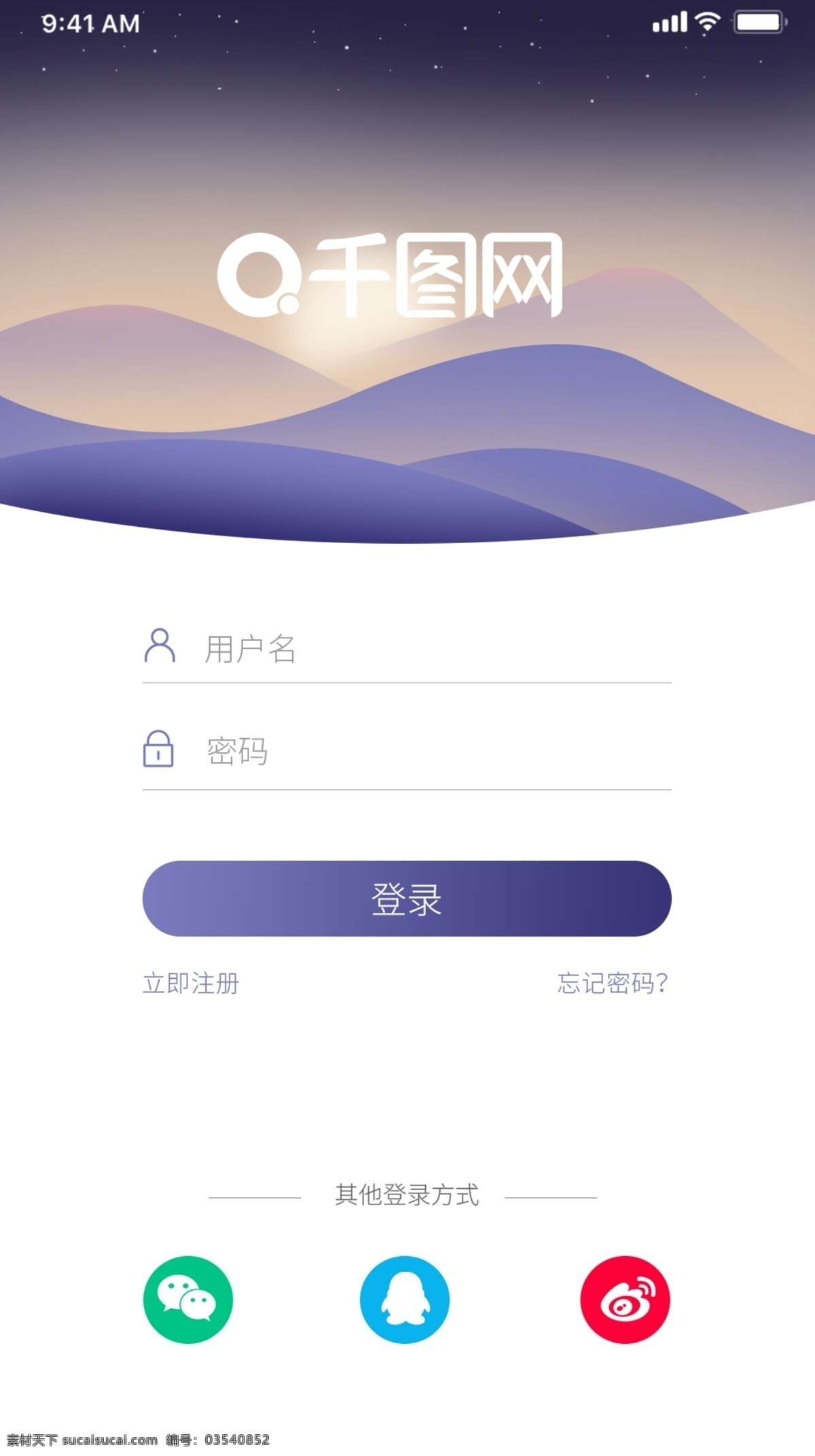 旅游 扁平 紫色 app 登录 页 旅行 登录注册页