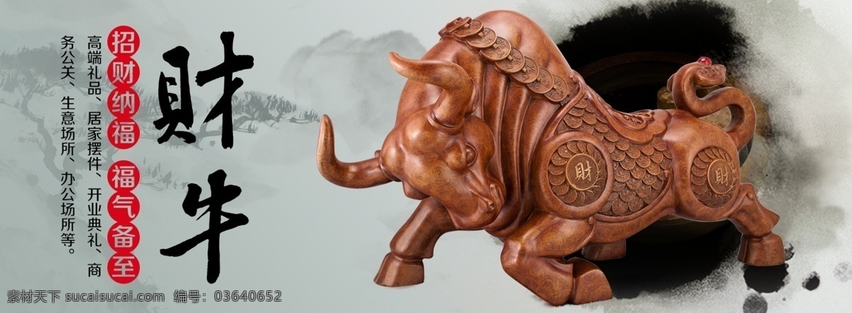 电商 轮播 木纹 牛 其他模板 水墨 网页模板 祥云 中国 风 海报 模板下载 中国风牛海报 中国风 源文件 中国风海报