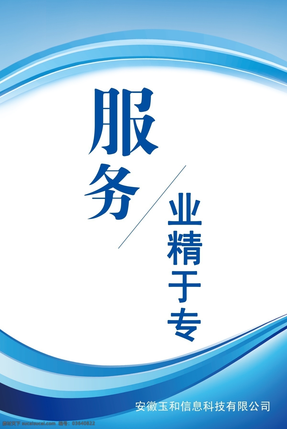 公司文化展板 团队 标语 标牌 广告 服务 业精于勤