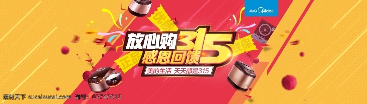 三一五海报 诚信315 315促销 315海报 315活动 消费者权益日 促销 海报 感恩315 315展板 315背景 315诚信 促销315 海报315 活动315 315展架 315易拉宝 315吊牌 315吊旗 315广告 315宣传 三一五 315晚会 晚会 背景 节日