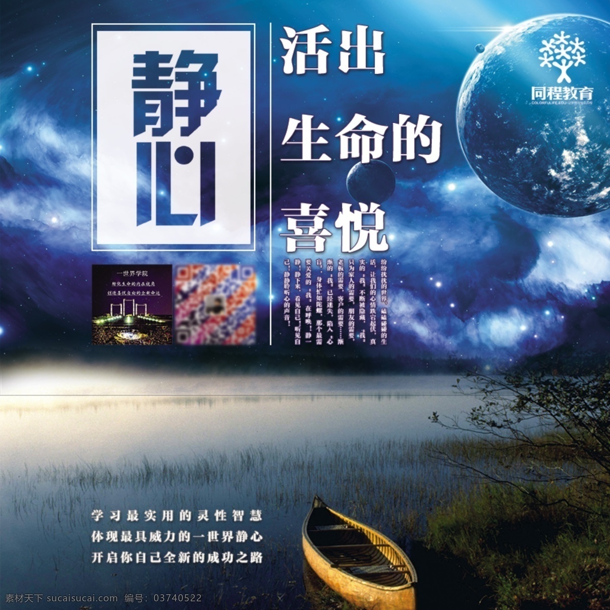 安静 同程 宇宙 星空 海报 喜悦 蓝色