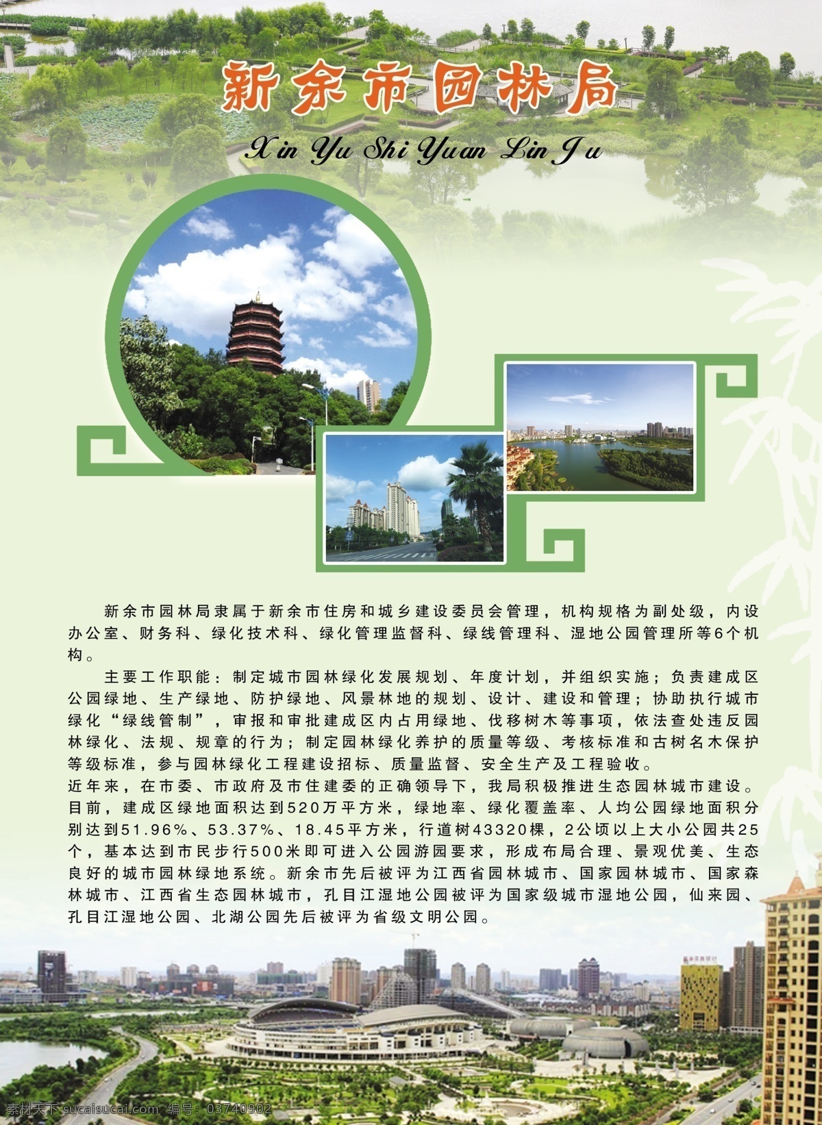 dm宣传单 古典边框 广告设计模板 环保 绿化 宣传彩页 源文件 新余市 园林局 模板下载 新余市园林局 装饰素材 园林景观设计