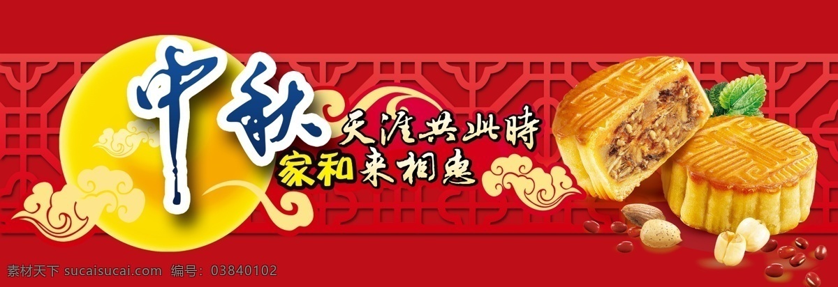 中秋堆头围布 中秋堆头 堆头围布 中秋kt板 堆头 kt 板 中秋 中秋节 红色