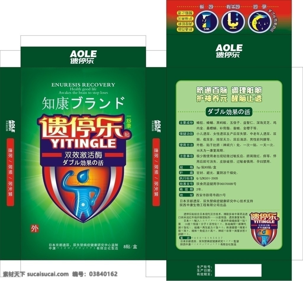 遗停乐盒子 保健品 遗尿 夜尿 尿频 前列腺 包装设计 矢量