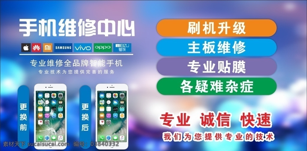 爆屏修复 手机维修 爆屏 手机 刷机升级 主板维修 专业贴膜