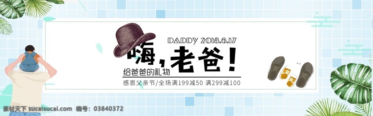 千 库 原创 感恩 父亲节 优惠 折扣 信息 温馨 电商 千库原创 618 折扣信息 电商设计