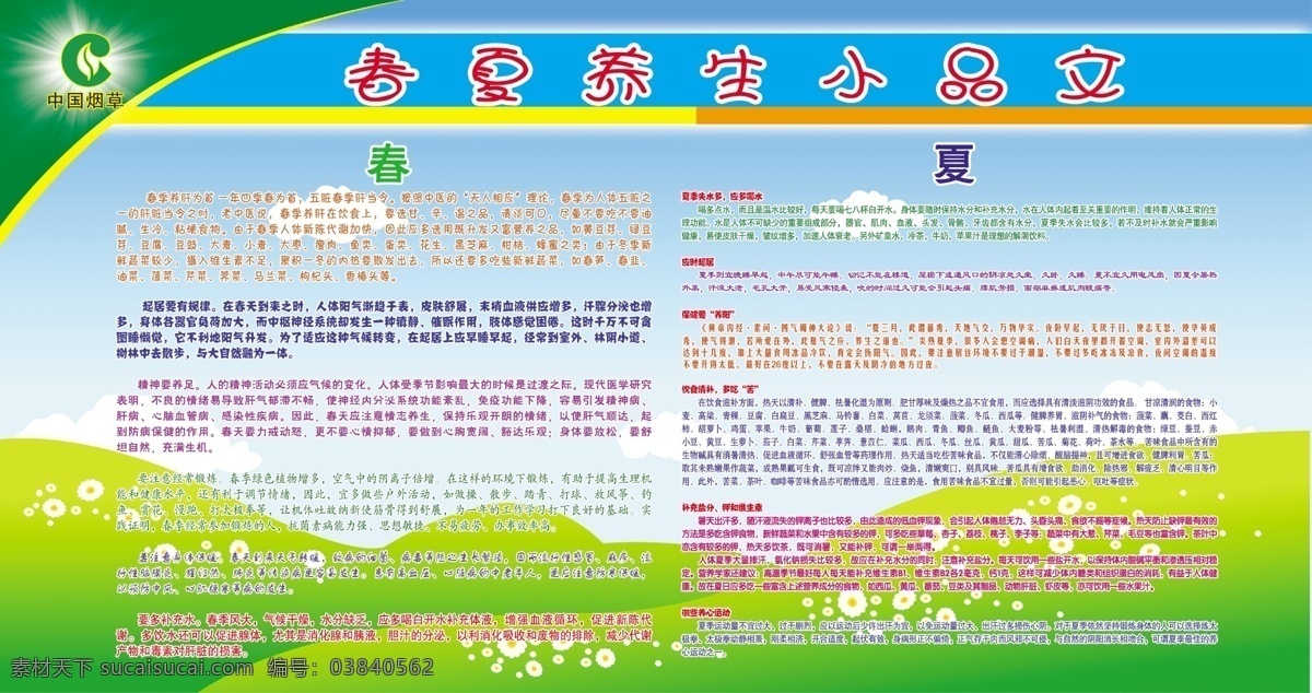 春夏养生 春 夏 养生 小知识 源文件 青色 天蓝色