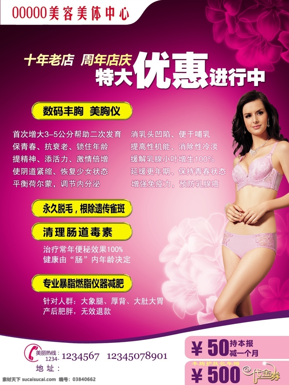美容 美体 丰胸 文胸 大胸 塑型 塑形 美女 漂亮 国外美女 外国美女 美容院 整形 整形医院 代金券 牡丹 模特 内衣 紫色 高贵 高档 大气 瘦身 减肥 减肥院 足疗 设计素材 分层 源文件