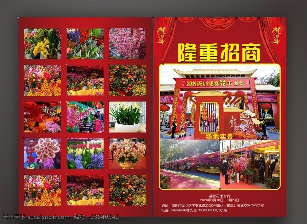 迎春 花市 海报 传单 dm宣传单 宣传页 迎春花市海报 迎春花市传单 迎春花市展销 花朵 红色 狂欢 购物节 广告 招牌 dm传单