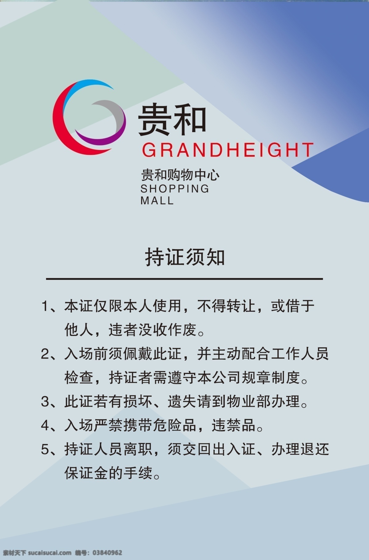 出入证 工作证 工作证设计 胸卡设计 贵和标志 贵和中心 贵和 招贴设计