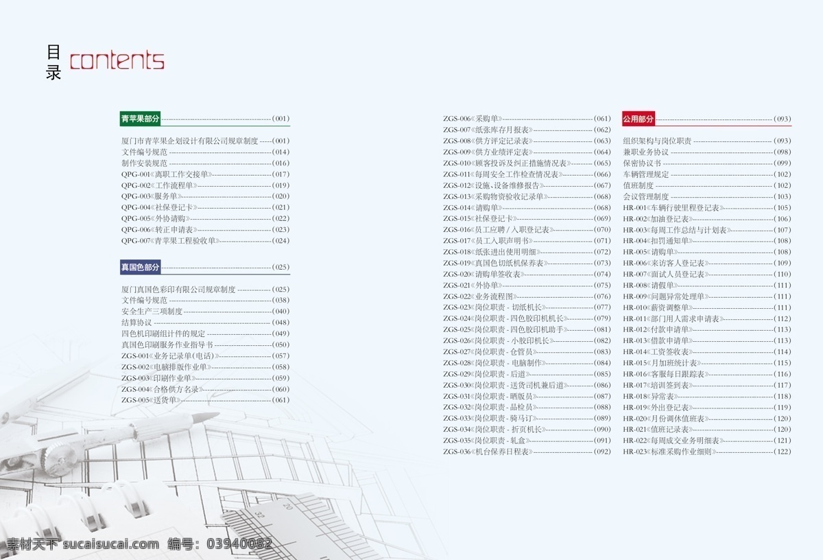 公司 制度 封面 公司制度 画册 画册设计 目录 跳高 形象页 矢量 展板 其他展板设计