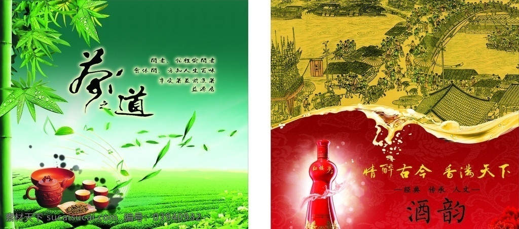 茶酒海报 竹子 茶叶 茶道 清明上河图 红楼梦酒 花边 水 竹叶 矢量