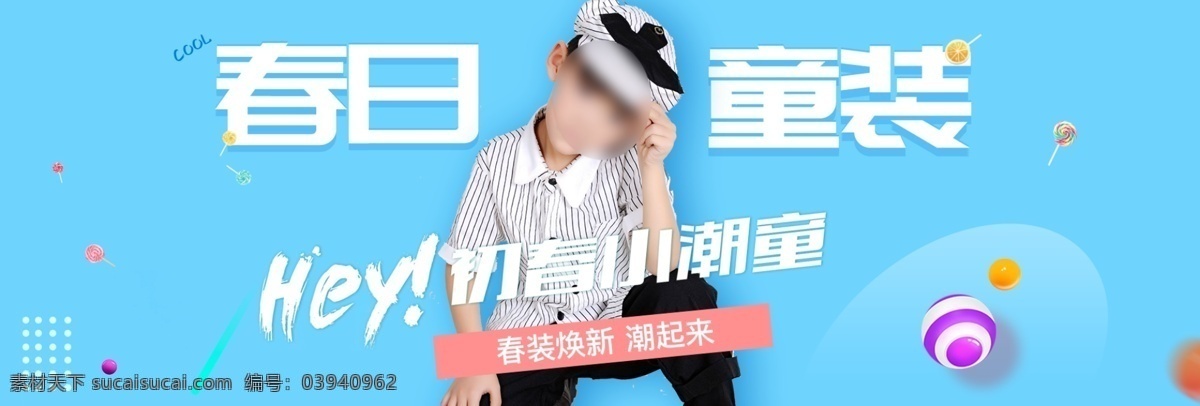 蓝色 小 清新 春日 童装 初春 小潮 童 淘宝 电商 海报 小清新 春日童装 小潮童 儿童童装 童装素材 童装海报 童装模版 海报模版下载