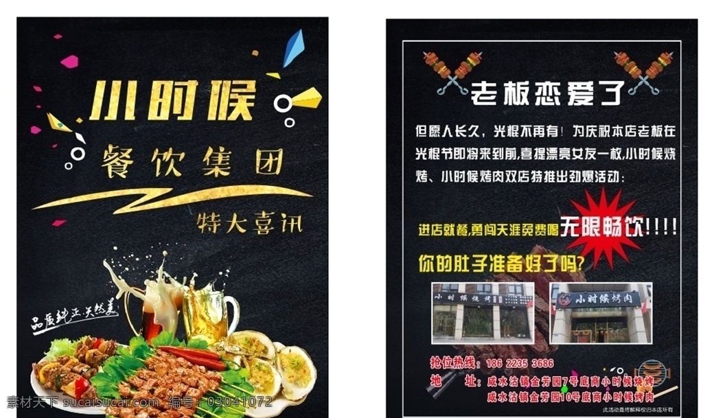 小时候 餐饮 dm 单 恋爱了 dm单 无限畅饮 活动