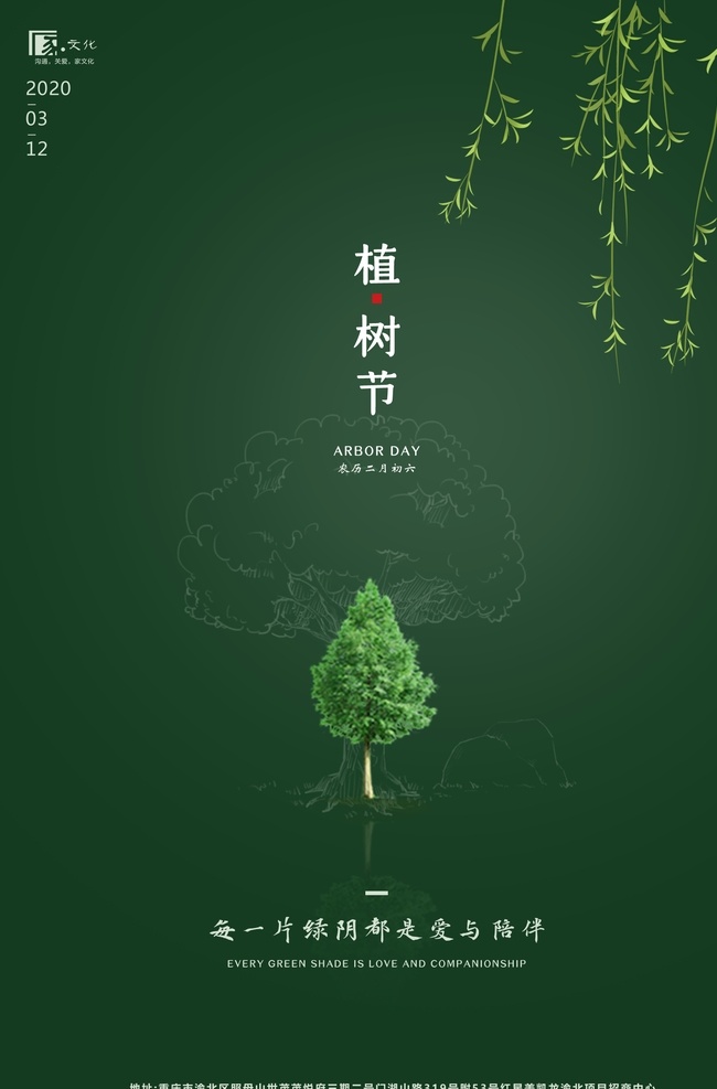 植树节 节气 大自然 空气 清洁 文化艺术 传统文化