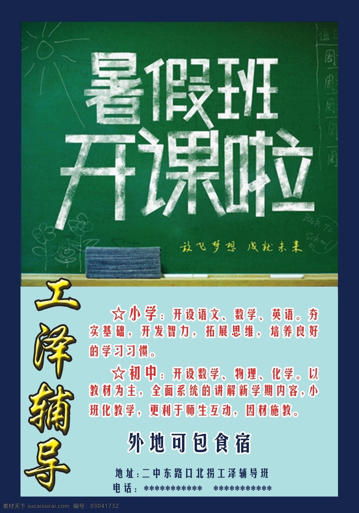 暑假招生海报 暑假 假期 招生 开课啦 暑假班