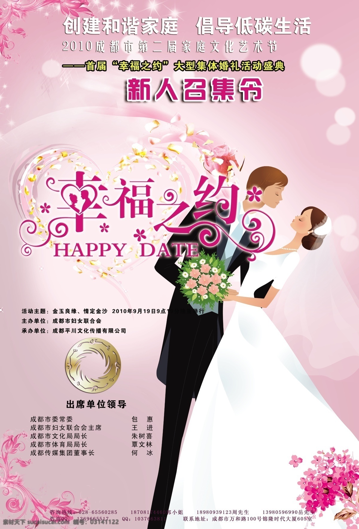 幸福 约 新人 召集 令 幸福之约 新郎 新娘 粉红 卡通 分层 源文件