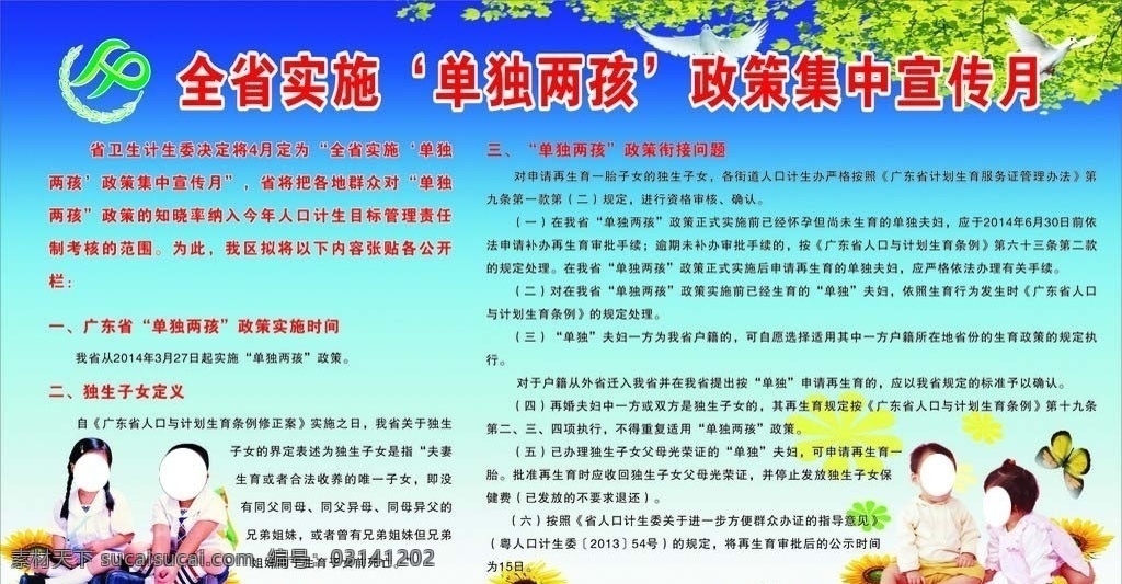 计生宣传栏 单独两孩 宣传栏 计生 宝宝 计生素材下载 计生模板下载 展板模板 广告设计模板 源文件 mb 字节 矢量