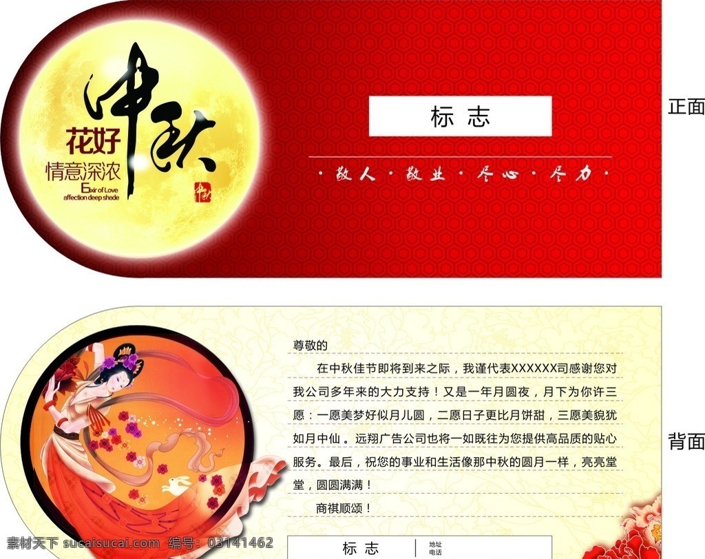 中秋贺卡 中秋 贺卡 节日 喜庆 红底 月亮 嫦娥 名片卡片 矢量