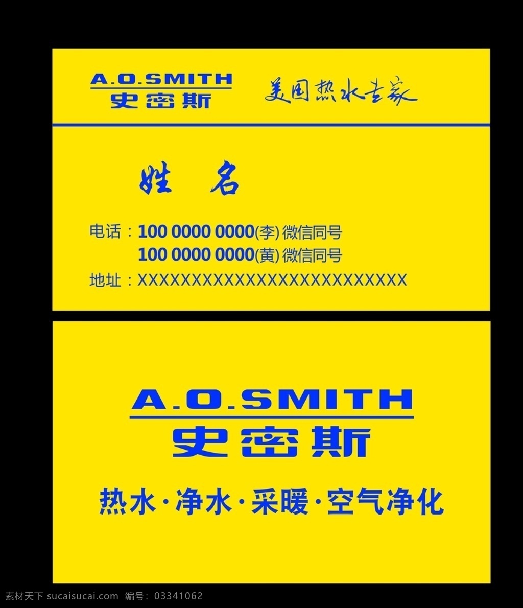 史密斯 logo 史密斯净水 热水 净水 采暖 空气净化 logo设计 名片卡片