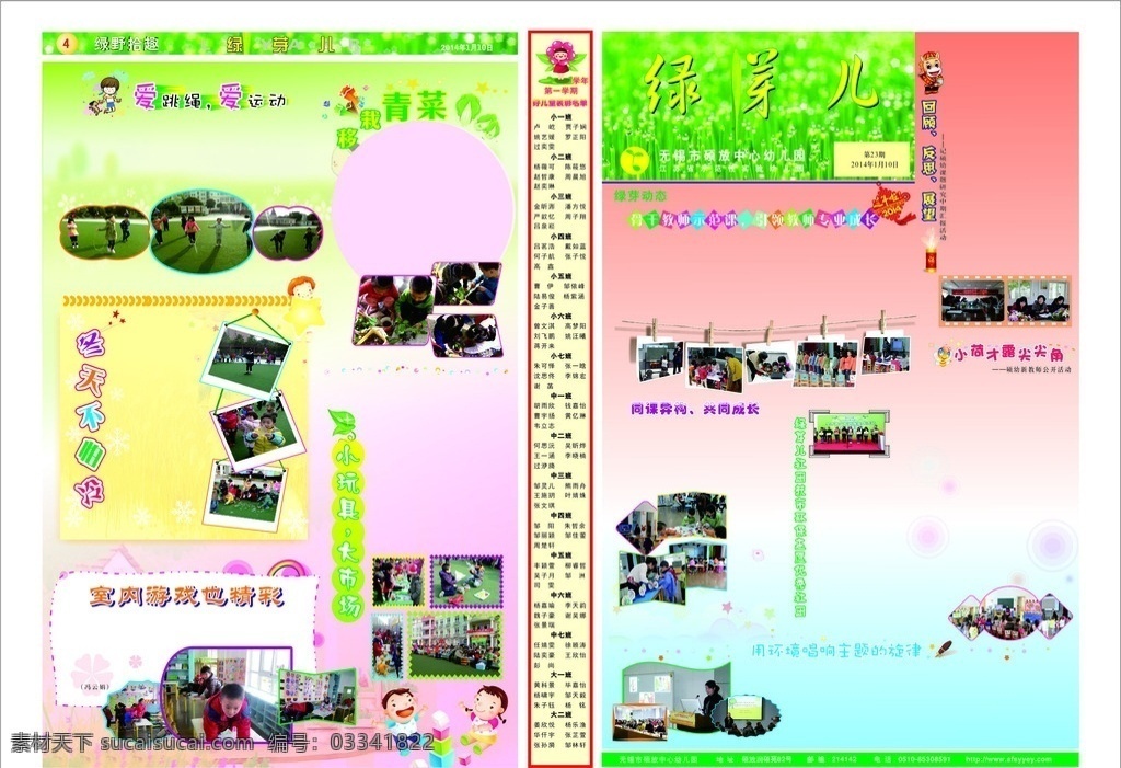 小学生小报 绿芽儿 丰富 多彩 小学 报纸