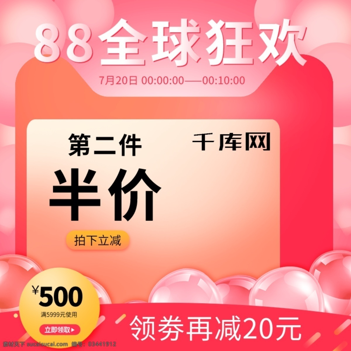 全球 狂欢节 化妆品 粉色 浪漫 主 图 千库原创 气球 促销 主图 直通车图
