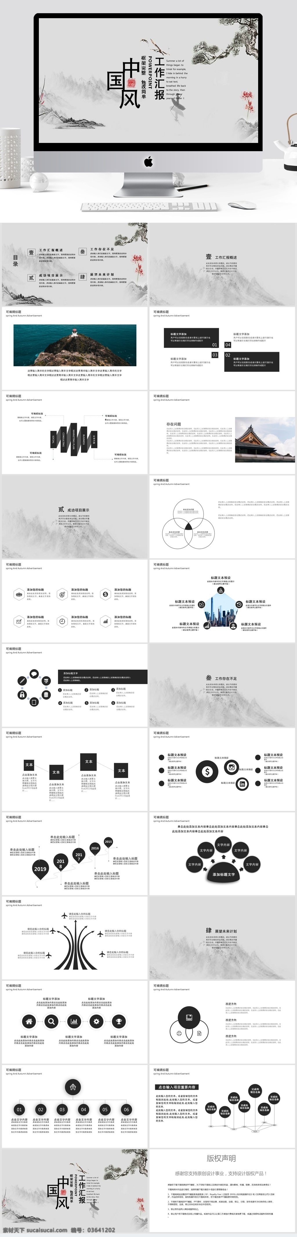 中国 风 工作 汇报 总结 模板 中国风 工作汇报 ppt模板 创意ppt 商业 计划书 年终 策划ppt 项目部ppt 通用ppt 报告ppt