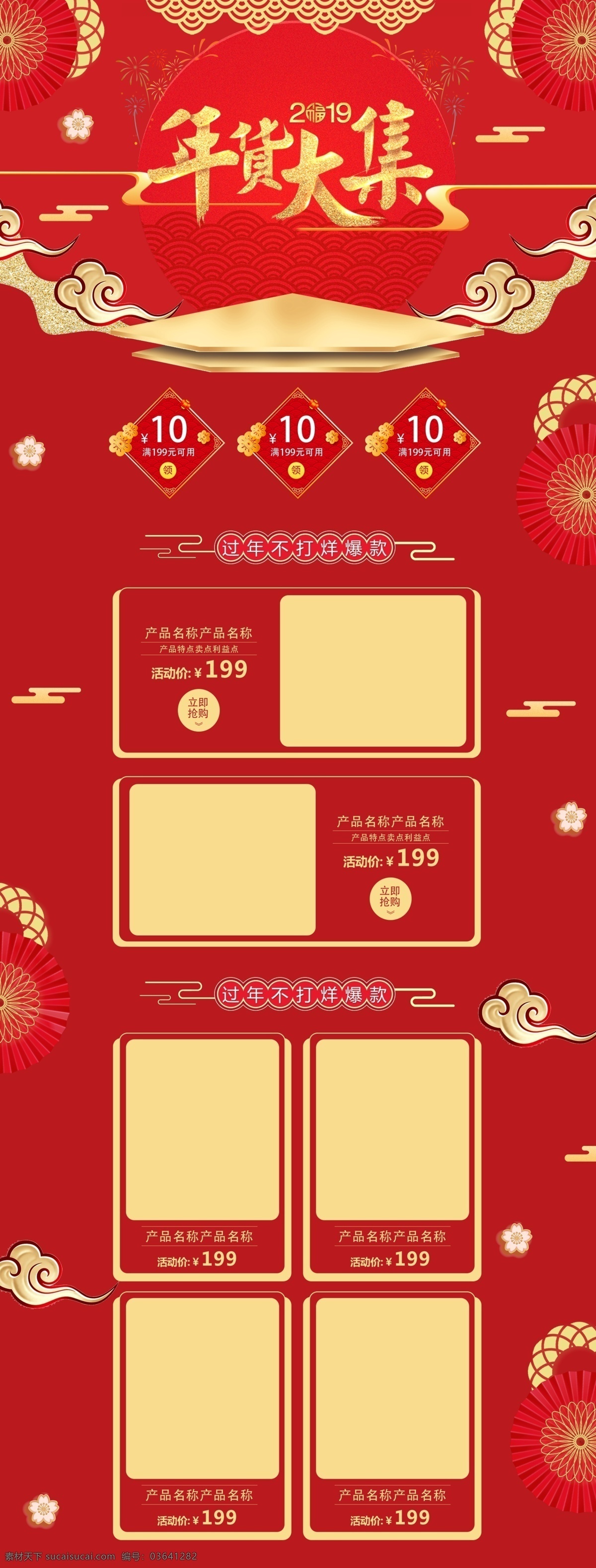 红色 喜庆 2019 年货 节 美 妆 洗 护 首页 年货节 美妆洗护