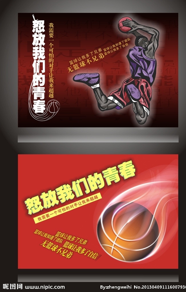 篮球海报 竞技 群众 篮球 高校 高校篮球 高校篮球海报 dm dm单 篮球dm 篮球dm单 比赛 比赛海报 运动 运动海报 运动dm单 字体 创意海报 新视觉 矢量 投篮 激情 广告设计模板 源文件