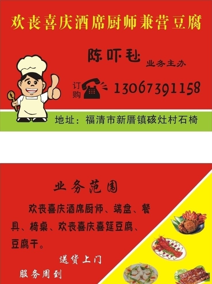 厨师 名片 名片卡片 矢量