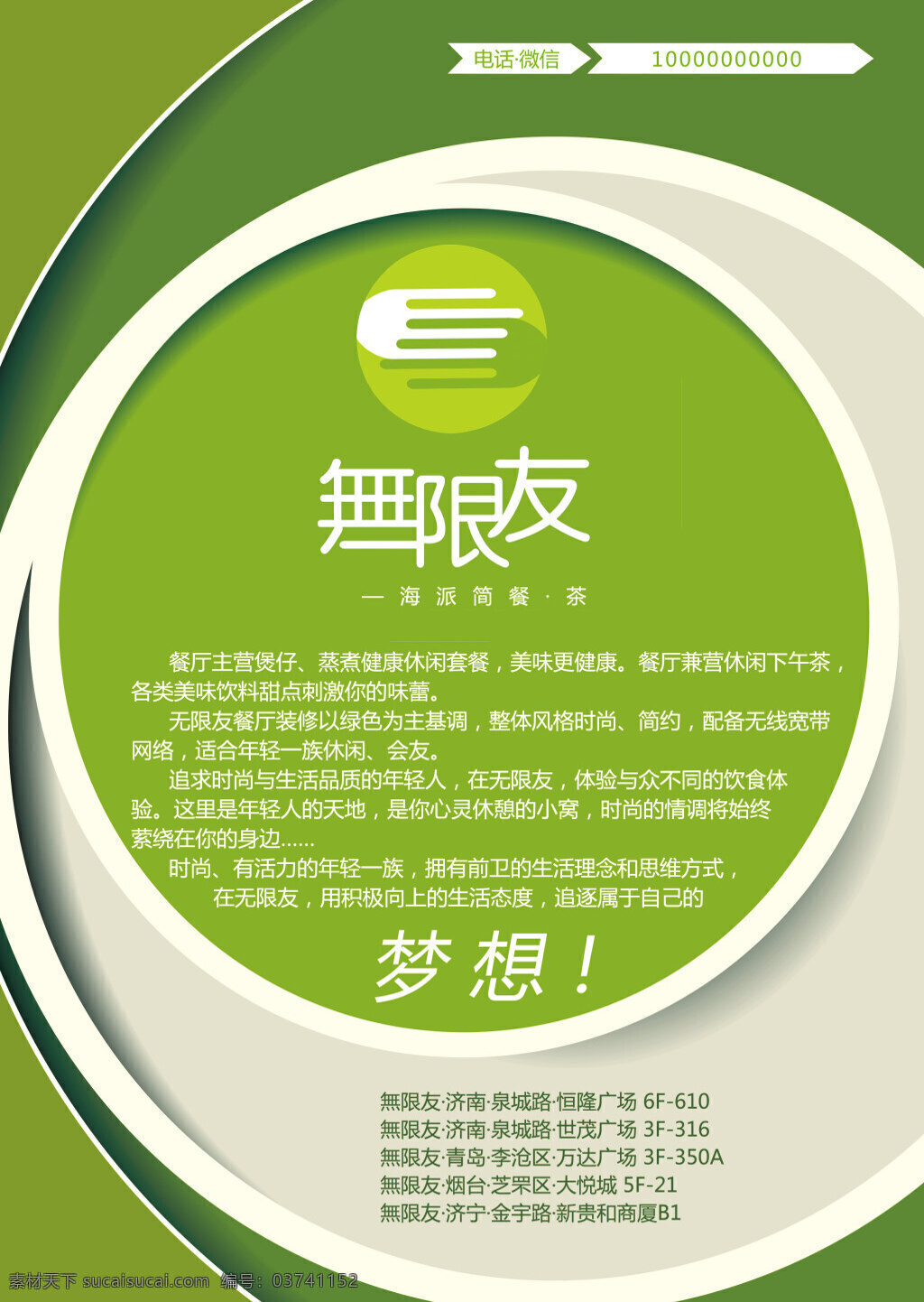 无限 友 简 餐 宣传单 无限友 简餐 常用 常见 绿色