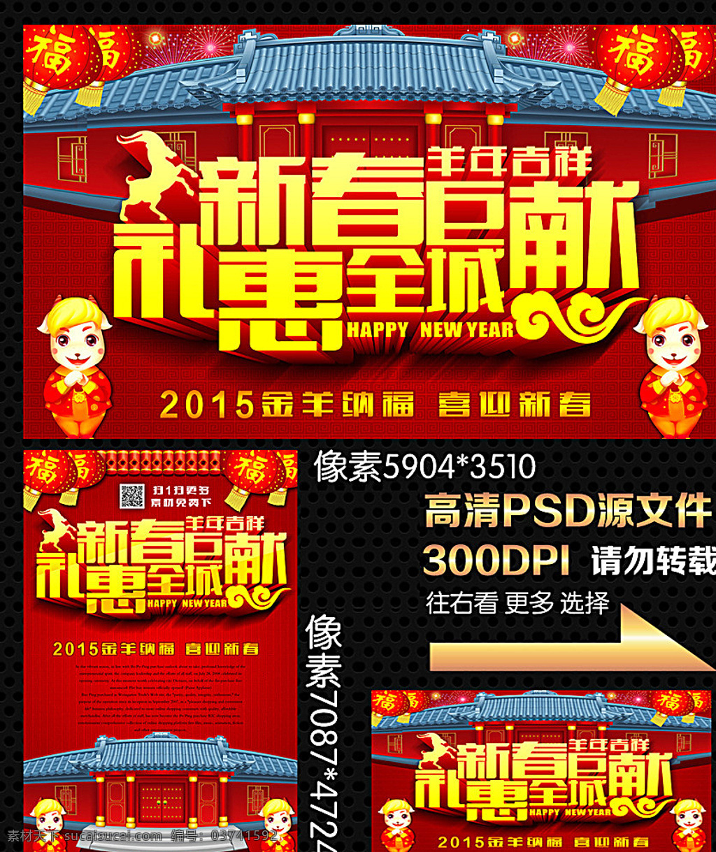 恭贺新春 恭贺新年 恭贺新禧 2015 恭贺 新春 新年 新春海报 新春展板 春节海报 春节吊旗 春节展板 春节设计 春节装饰 春节晚会 羊年装饰 新年装饰 新春大吉 恭贺羊年 羊年展板 羊年海报 新春佳节 卖场春节装饰 节日 春节 羊年 吊旗 dm 淘宝 天猫 新年快乐 黑色