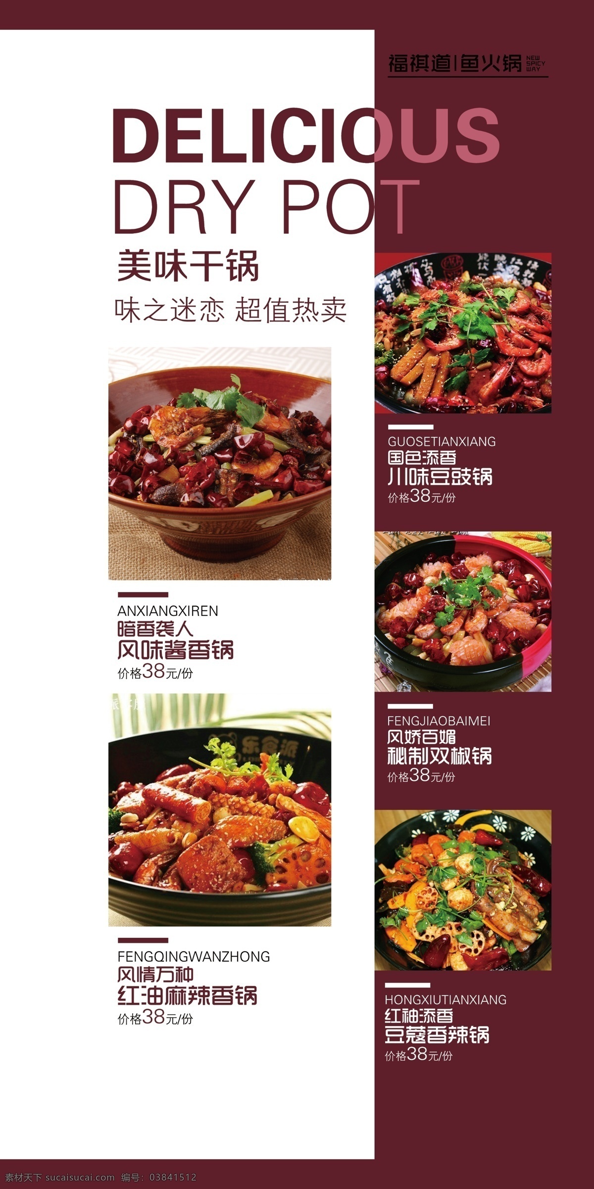 福祺道火锅 美味 干 锅 瑞 余 烤鱼 堂 鱼 火锅 白色