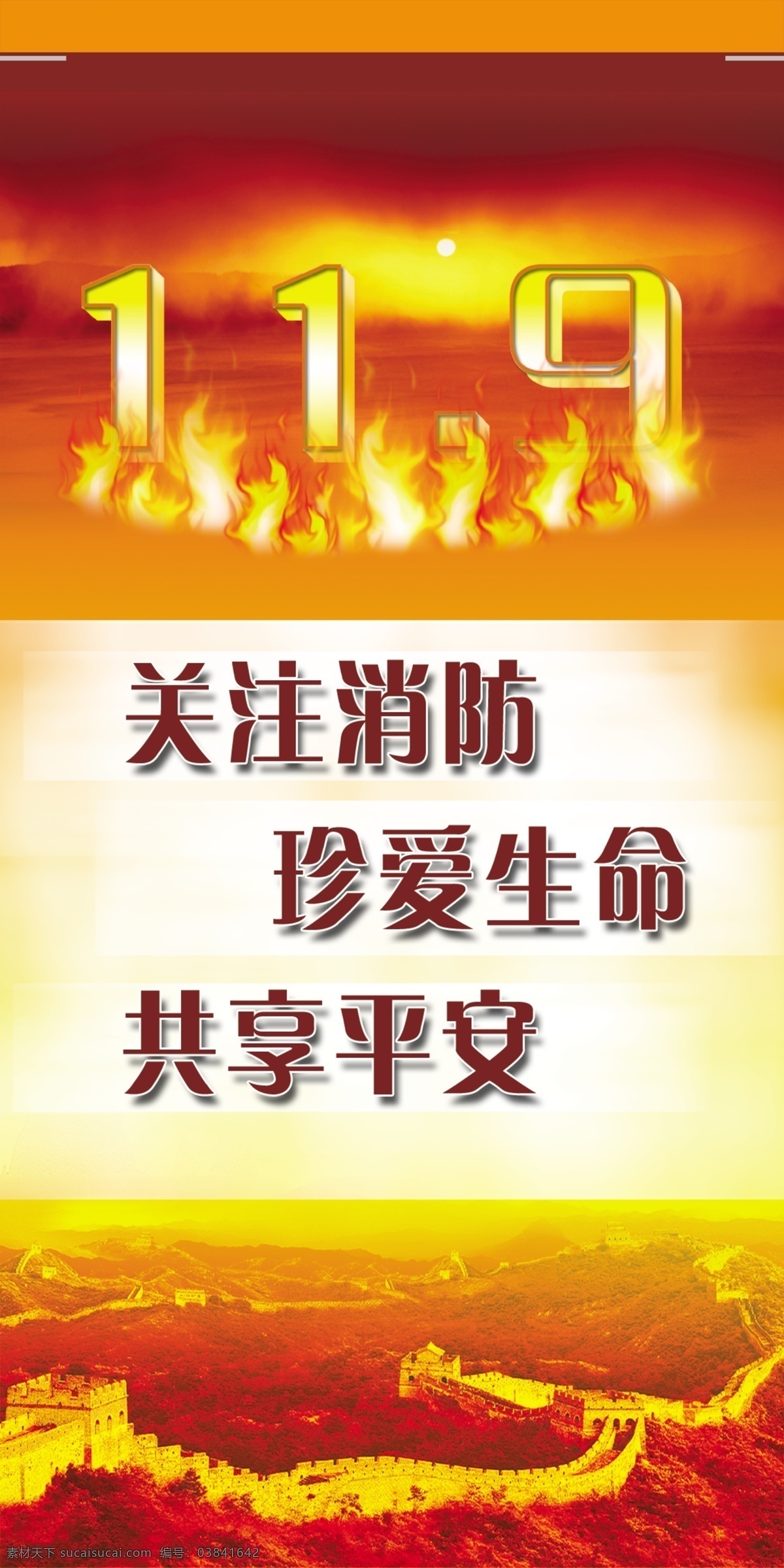 关注 消防 珍爱 生命 关注消防 珍爱生命 共享平安 红色