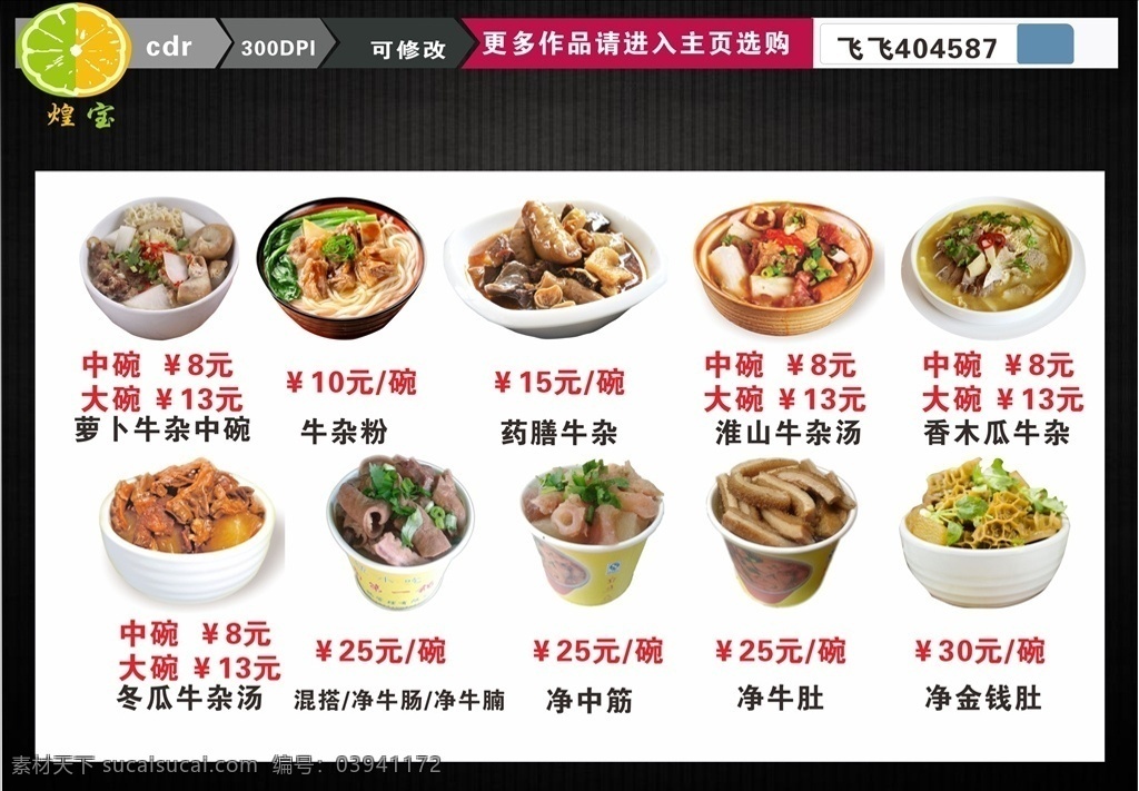 写真 广告 喷绘 牛腩 牛肉 牛筋 牛杂 牛肚 海报 萝卜 净牛肚 招牌