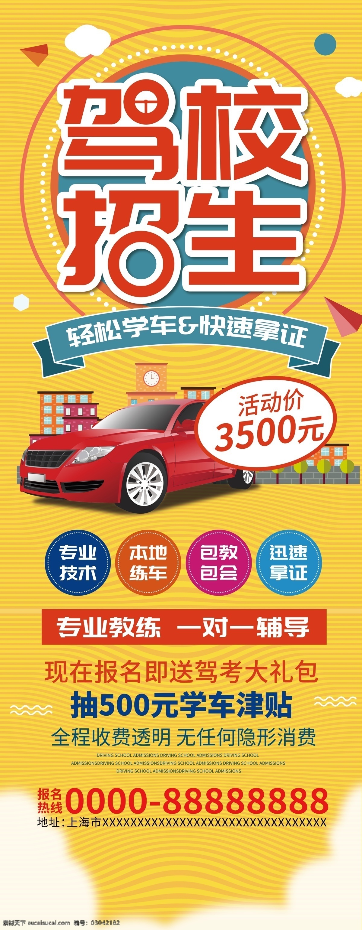 驾校招生图片 驾校 驾校海报 驾校招生海报 驾校招生广告 驾校展架 驾校招生展架 驾校易拉宝 驾校宣传广告 驾校广告 驾校招生宣传 考驾照 驾校招生模版 驾校海报模版 驾校展架模版 驾校培训 驾校宣传 驾校背景 驾校素材 教练车 驾考广告 驾考培训 考驾照找我们 驾校培训海报 驾校培训展架