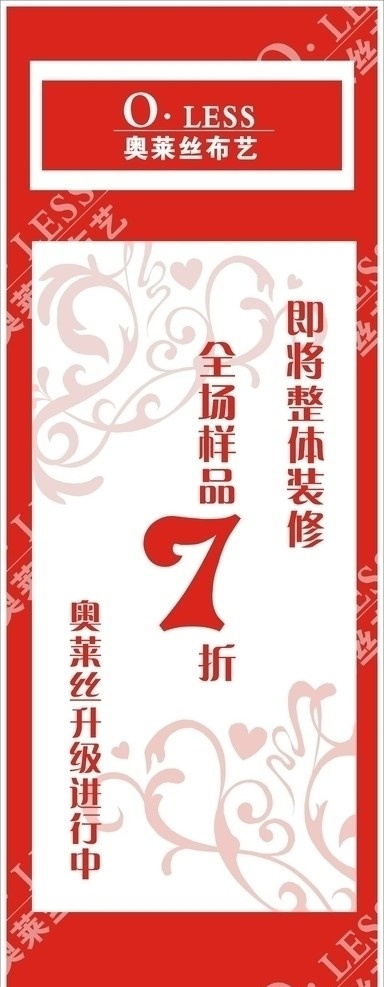 x展架 布艺海报 布艺 海报 红色 底纹 易拉宝 展架 招贴 矢量