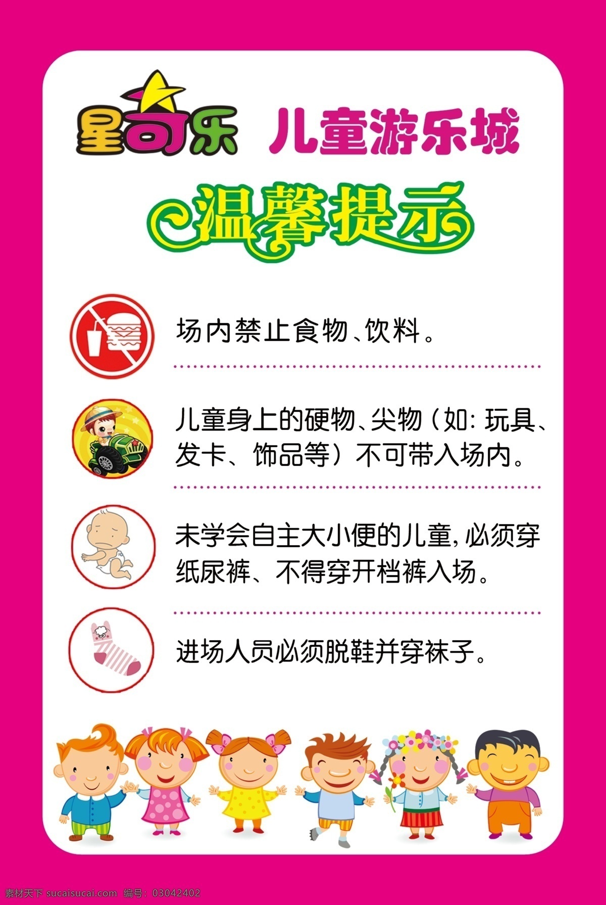 游玩场制度 制度牌 游玩场 娱乐制度 娱乐场所 儿童游玩区 温馨提示
